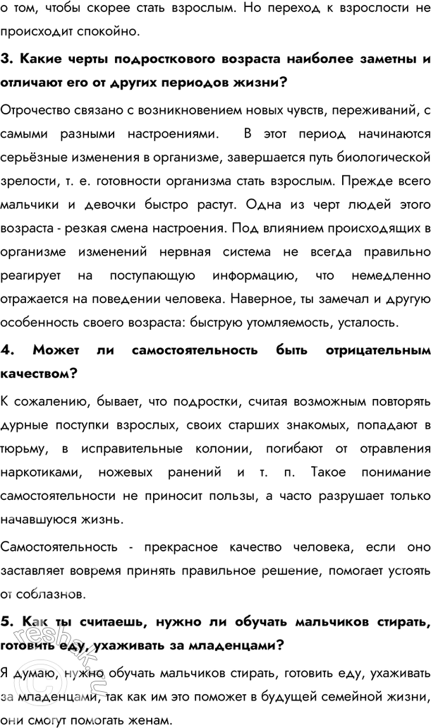 Решение задачи: §3. Отрочество - особая пора жизни Чем отличается дошкольник от школьника. Дошкольник еще является ребенком, а школьник переходит в подростковый возраст.
