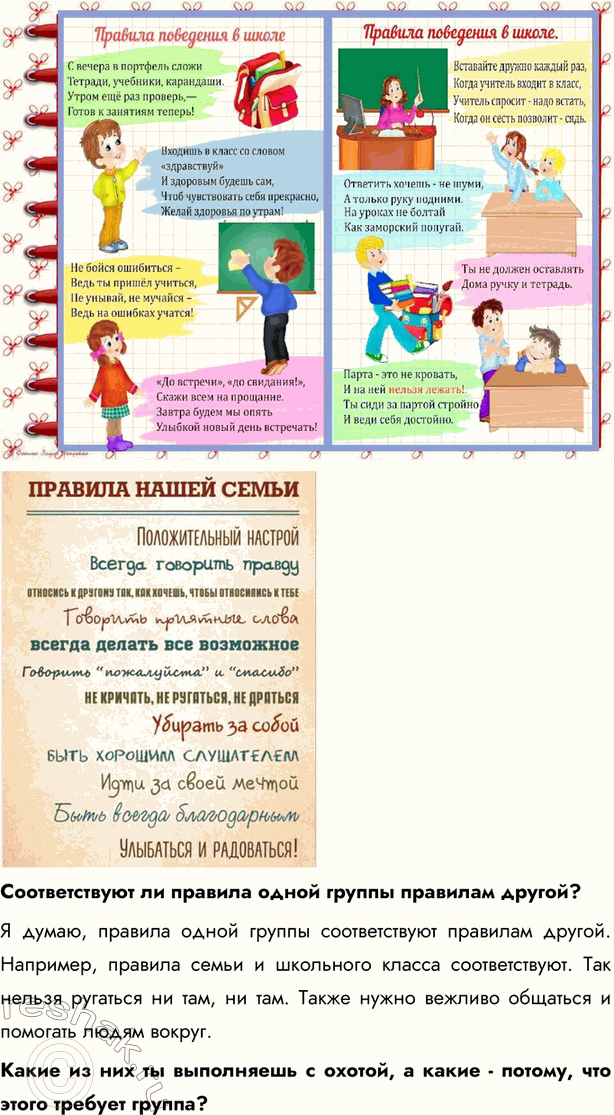 Решение задачи: §13. Человек в группе Что ты знаешь из курса истории о том, почему люди в древности не могли жить в одиночку.