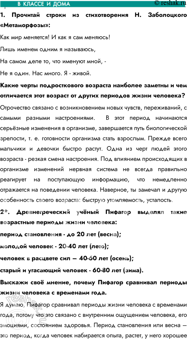Решение задачи: §3. Отрочество - особая пора жизни Чем отличается дошкольник от школьника. Дошкольник еще является ребенком, а школьник переходит в подростковый возраст.