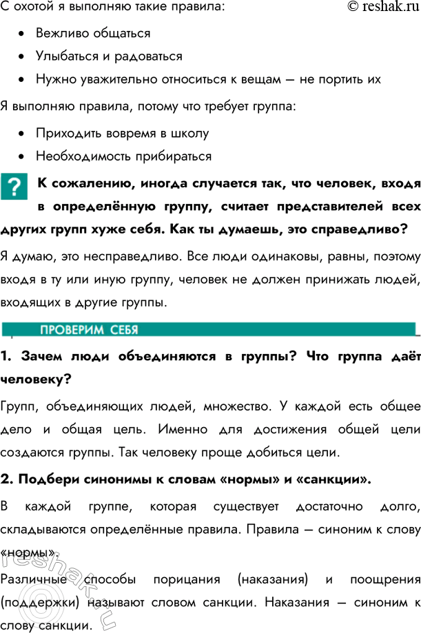 Решение задачи: §13. Человек в группе Что ты знаешь из курса истории о том, почему люди в древности не могли жить в одиночку.