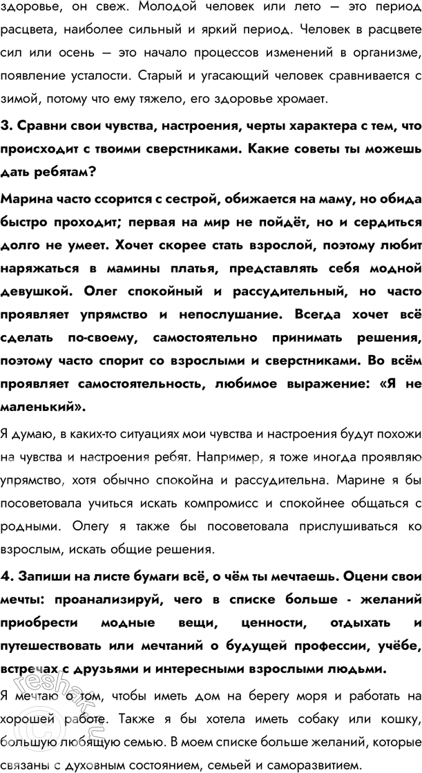 Решение задачи: §3. Отрочество - особая пора жизни Чем отличается дошкольник от школьника. Дошкольник еще является ребенком, а школьник переходит в подростковый возраст.
