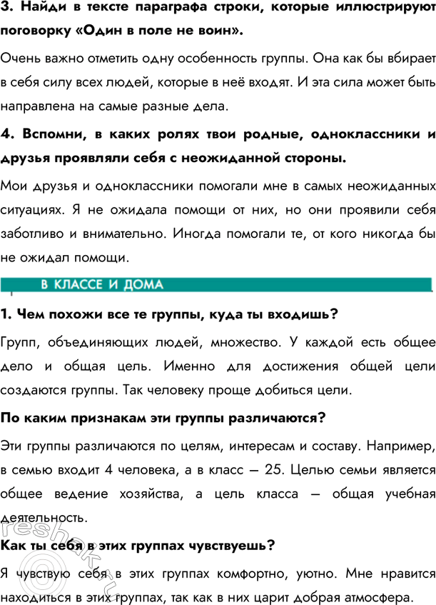 Решение задачи: §13. Человек в группе Что ты знаешь из курса истории о том, почему люди в древности не могли жить в одиночку.