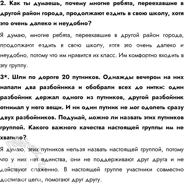Решение задачи: §13. Человек в группе Что ты знаешь из курса истории о том, почему люди в древности не могли жить в одиночку.