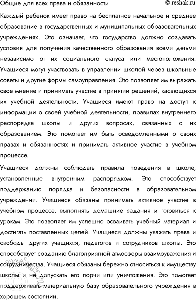 Решение задачи: §12. Школьное образование ЗАДУМАЕМСЯ В число групп, объединяющих людей, входят учебные объединения. Одно из них вам хорошо знакомо. Это школьный учебный коллектив.