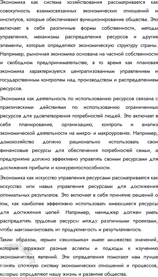 Решение задачи: §15. Экономика — основа жизни общества ЗАДУМАЕМСЯ Каковы главные потребности людей? Главные потребности людей включают физиологические (еда, вода, жилье), безопасность, социальные связи, уважение и самореализацию.