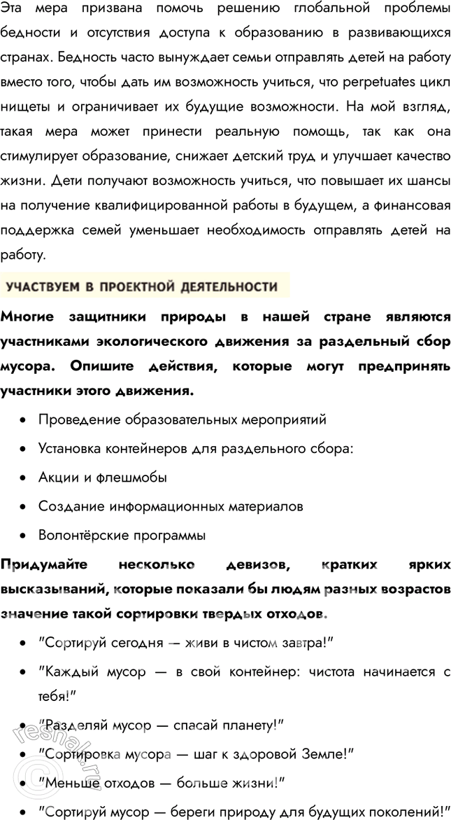 Решение задачи: §19. Развитие общества ЗАДУМАЕМСЯ Средняя продолжительность жизни древнего человека не превышала 25 лет, сегодня этот показатель составляет 70—75 лет. Говорит ли это о прогрессе общества?