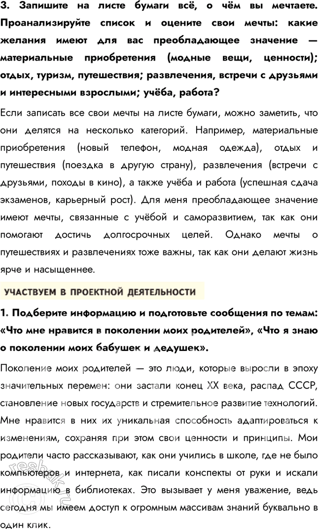 Решение задачи: § 3. Отрочество — особая пора жизни ЗАДУМАЕМСЯ В чём проявляются особенности поведения подрост-ков? Особенности поведения подростков проявляются в стремлении к самостоятельности, поиске своего места в обществе и экспериментировании с социальными ролями.