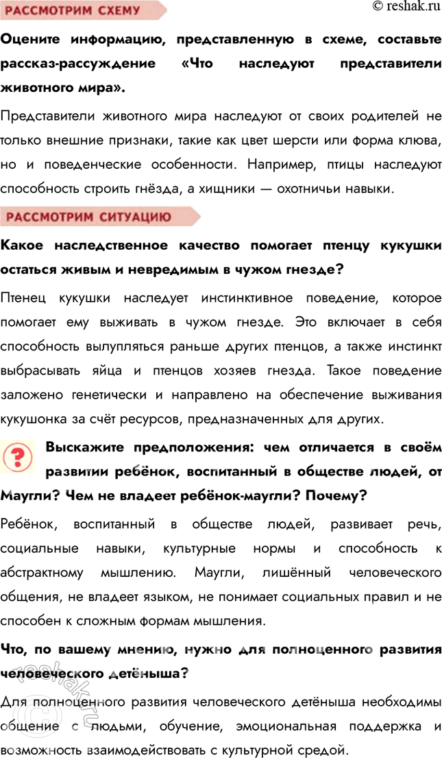 Решение задачи: Глава I. Человек и его деятельность § 1. Биологическое и социальное в человеке ЗАДУМАЕМСЯ Почему родственники часто похожи между собой? Можно ли преодолеть наследственную предрасположенность?