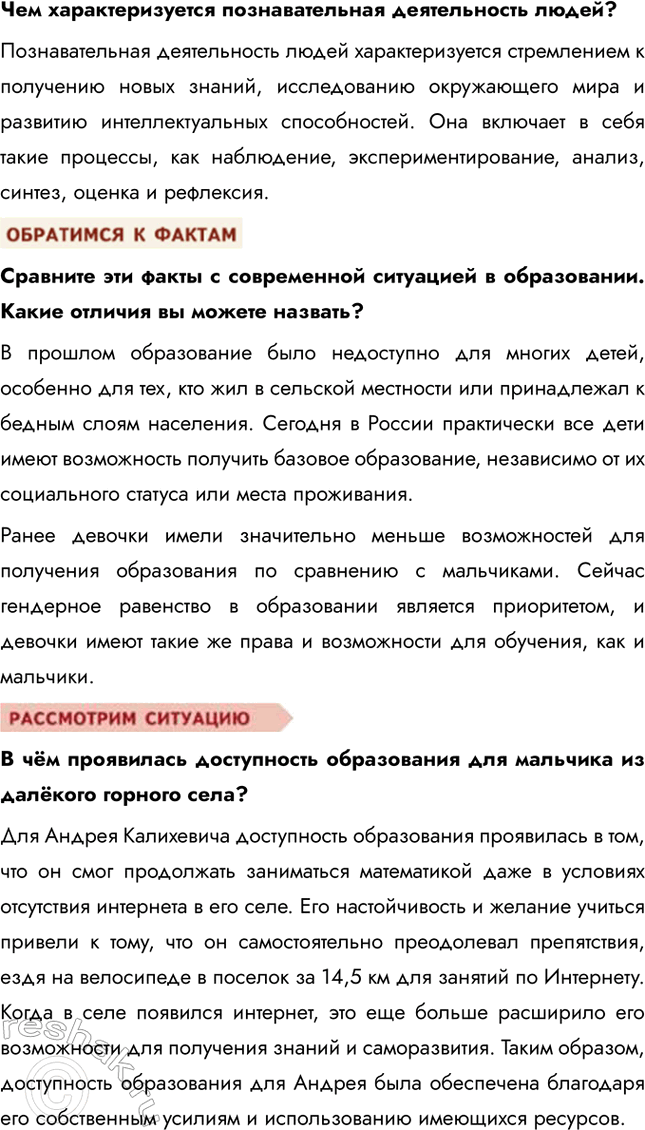 Решение задачи: §12. Школьное образование ЗАДУМАЕМСЯ В число групп, объединяющих людей, входят учебные объединения. Одно из них вам хорошо знакомо. Это школьный учебный коллектив.
