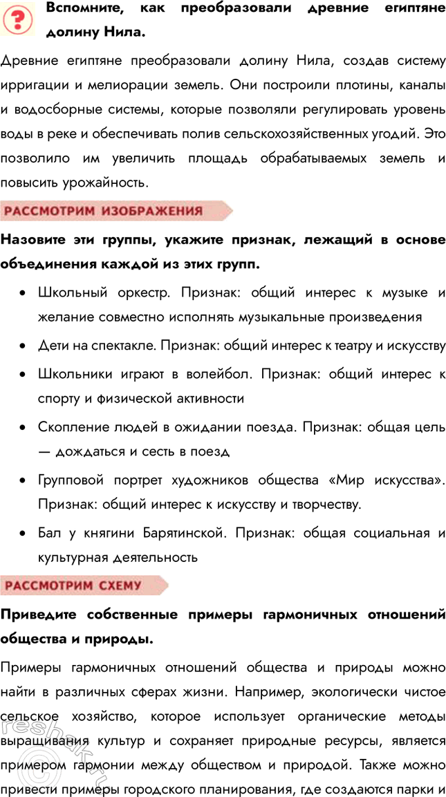Решение задачи: Глава III. Мы живём в обществе § 13. Как устроено общество ЗАДУМАЕМСЯ Средневековый персидский учёный Авиценна утверждал: «В одиночестве человек не выжил бы.