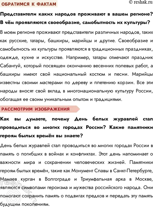 Решение задачи: §14. Наша страна в XXI в. ЗАДУМАЕМСЯ Что значит сегодня быть патриотом? Сегодня быть патриотом означает гордиться своей страной, ее историей и культурой, а также стремиться к ее развитию и процветанию.