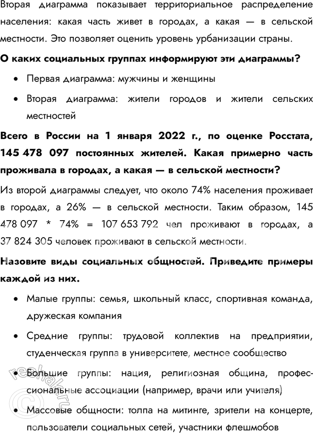 Решение задачи: §16. Социальная сфера жизни общества ЗАДУМАЕМСЯ Почему у разных людей различное положение в обществе? Положение человека в обществе определяется множеством факторов, включая социальное происхождение, уровень образования, профессию, доход, доступ к ресурсам и даже личные качества, такие как целеустремлённость и коммуникабельность.