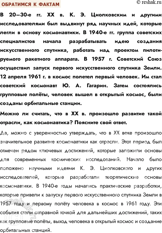 Решение задачи: §19. Развитие общества ЗАДУМАЕМСЯ Средняя продолжительность жизни древнего человека не превышала 25 лет, сегодня этот показатель составляет 70—75 лет. Говорит ли это о прогрессе общества?