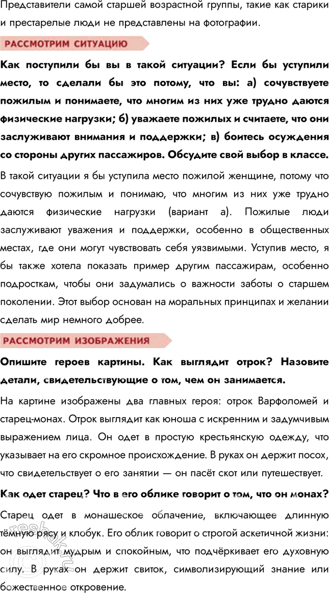 Решение задачи: § 3. Отрочество — особая пора жизни ЗАДУМАЕМСЯ В чём проявляются особенности поведения подрост-ков? Особенности поведения подростков проявляются в стремлении к самостоятельности, поиске своего места в обществе и экспериментировании с социальными ролями.