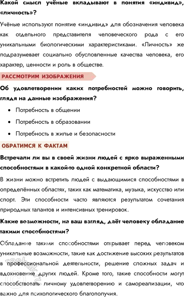 Решение задачи: § 4. Потребности и способности человека ЗАДУМАЕМСЯ Что делать, если наши потребности превосходят возможности: снижать потребности или расширять возможности? Если наши потребности превосходят возможности, важно найти баланс между снижением потребностей и расширением возможностей.
