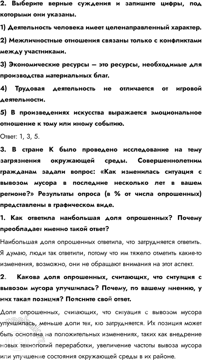 Решение задачи: ПРОВЕРИМ СЕБЯ 1. В современном обществе обучение невозможно без использования интернет-ресурсов. 1) Какие опасности связаны с использованием интернет-ресурсов в учебном процессе?