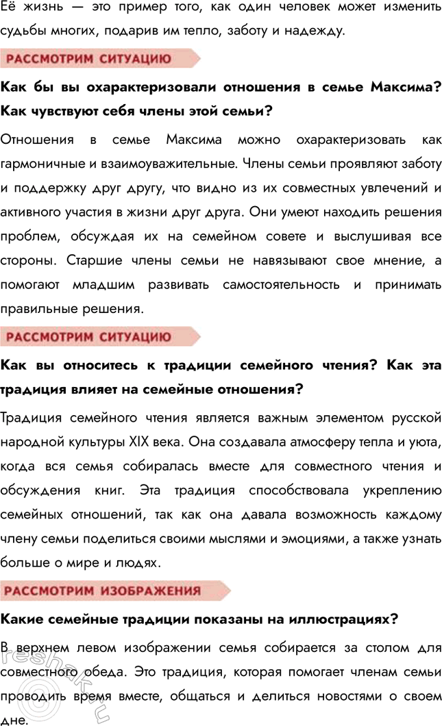 Решение задачи: §11. Семья и семейные отношения ЗАДУМАЕМСЯ Л. Н. Толстой писал, что все счастливые семьи похожи друг на друга, каждая несчастливая семья несчастлива по-своему.