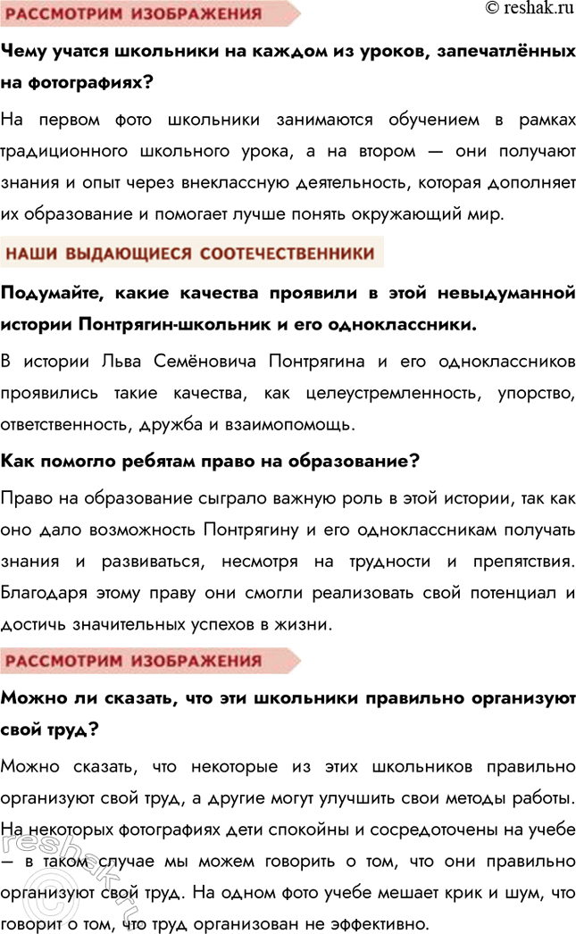 Решение задачи: §12. Школьное образование ЗАДУМАЕМСЯ В число групп, объединяющих людей, входят учебные объединения. Одно из них вам хорошо знакомо. Это школьный учебный коллектив.