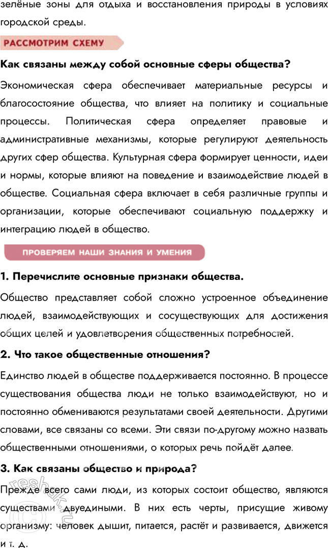 Решение задачи: Глава III. Мы живём в обществе § 13. Как устроено общество ЗАДУМАЕМСЯ Средневековый персидский учёный Авиценна утверждал: «В одиночестве человек не выжил бы.