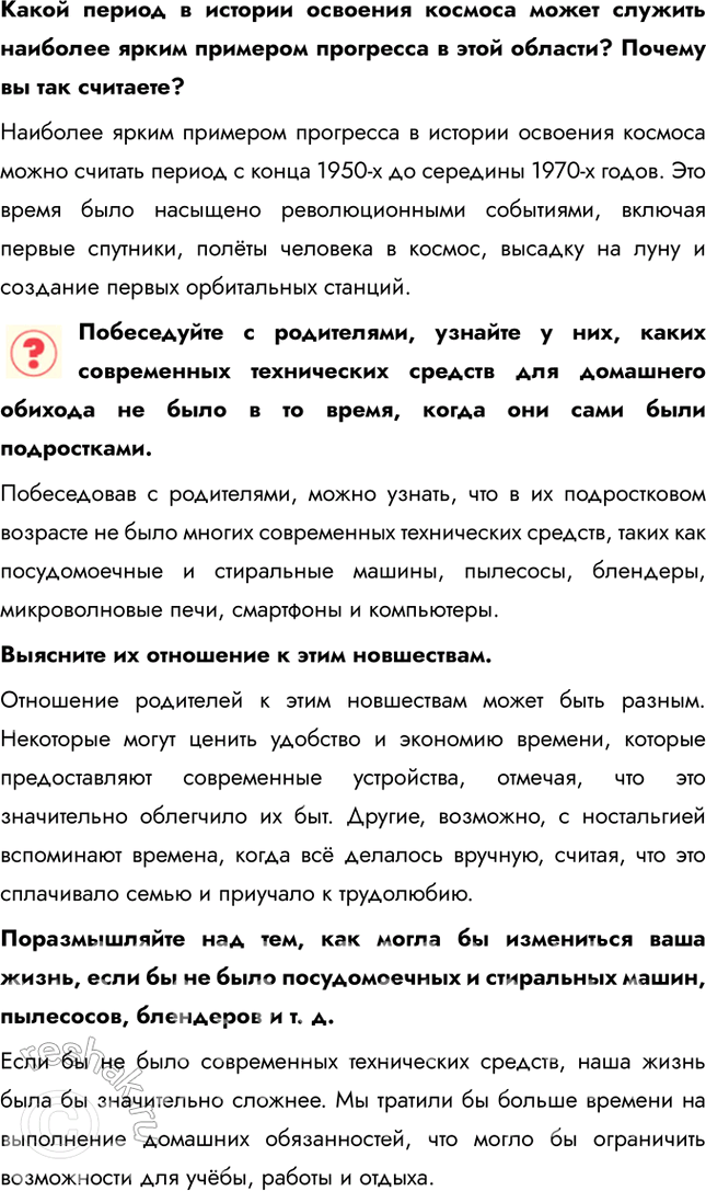 Решение задачи: §19. Развитие общества ЗАДУМАЕМСЯ Средняя продолжительность жизни древнего человека не превышала 25 лет, сегодня этот показатель составляет 70—75 лет. Говорит ли это о прогрессе общества?