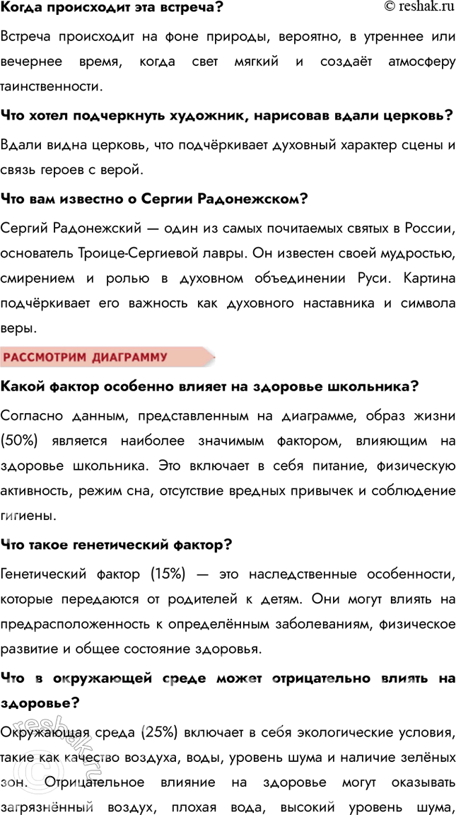 Решение задачи: § 3. Отрочество — особая пора жизни ЗАДУМАЕМСЯ В чём проявляются особенности поведения подрост-ков? Особенности поведения подростков проявляются в стремлении к самостоятельности, поиске своего места в обществе и экспериментировании с социальными ролями.