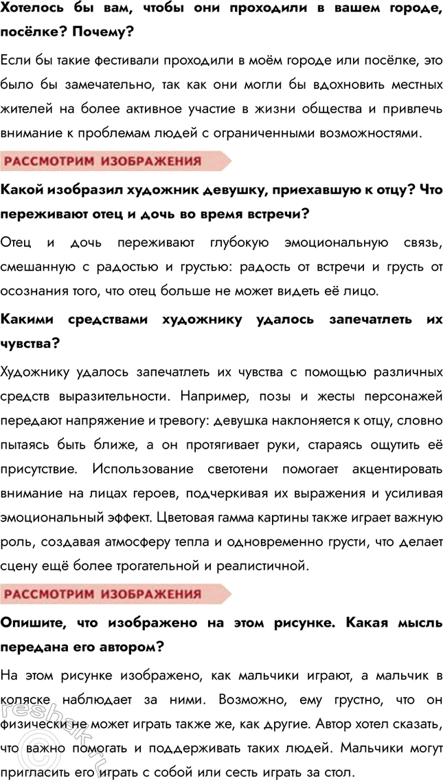Решение задачи: § 5. Если возможности ограниченны ЗАДУМАЕМСЯ Какие особые потребности бывают у людей с ограниченными возможностями здоровья? Люди с ограниченными возможностями здоровья могут иметь различные особые потребности, зависящие от их конкретного состояния.