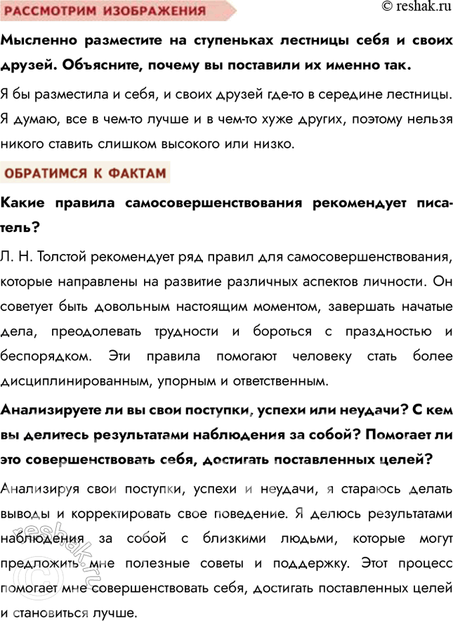 Решение задачи: § 7. Познание человеком мира и самого себя ЗАДУМАЕМСЯ Что значит «найти себя»? Самореализация – это процесс осознания собственных задатков, потенциала и их дальнейшее воплощение в выбранной деятельности.