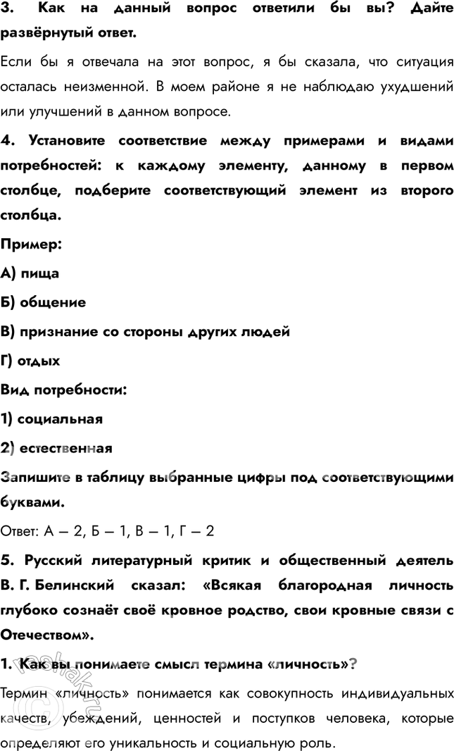 Решение задачи: ПРОВЕРИМ СЕБЯ 1. В современном обществе обучение невозможно без использования интернет-ресурсов. 1) Какие опасности связаны с использованием интернет-ресурсов в учебном процессе?