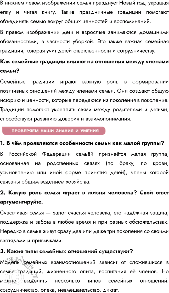 Решение задачи: §11. Семья и семейные отношения ЗАДУМАЕМСЯ Л. Н. Толстой писал, что все счастливые семьи похожи друг на друга, каждая несчастливая семья несчастлива по-своему.