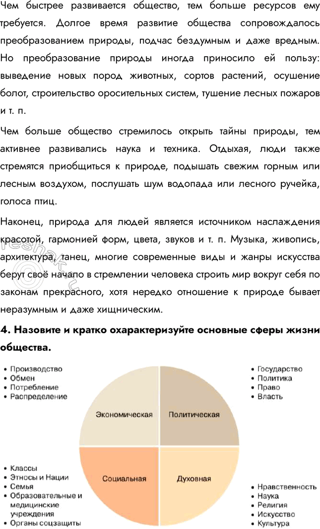 Решение задачи: Глава III. Мы живём в обществе § 13. Как устроено общество ЗАДУМАЕМСЯ Средневековый персидский учёный Авиценна утверждал: «В одиночестве человек не выжил бы.