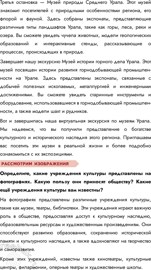 Решение задачи: §18. Культура и её достижения ЗАДУМАЕМСЯ Кого, на ваш взгляд, можно считать сегодня культурным человеком? Культурным человеком сегодня можно считать того, кто обладает широким кругозором и глубокими знаниями в различных областях, таких как литература, искусство, музыка, история и наука.