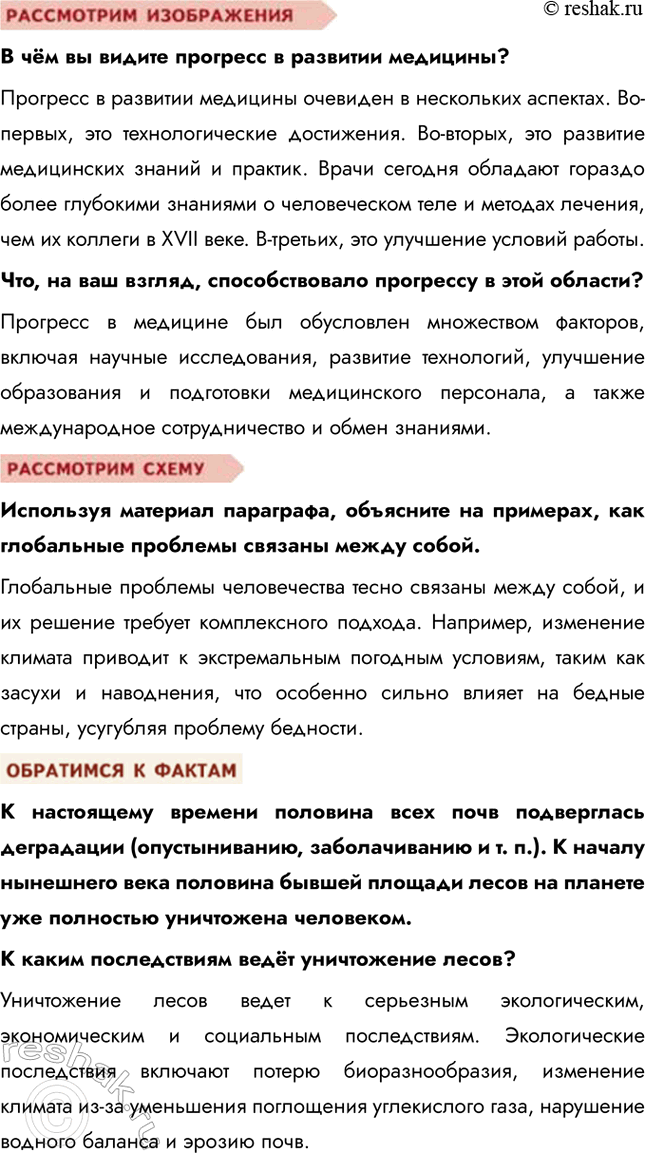 Решение задачи: §19. Развитие общества ЗАДУМАЕМСЯ Средняя продолжительность жизни древнего человека не превышала 25 лет, сегодня этот показатель составляет 70—75 лет. Говорит ли это о прогрессе общества?