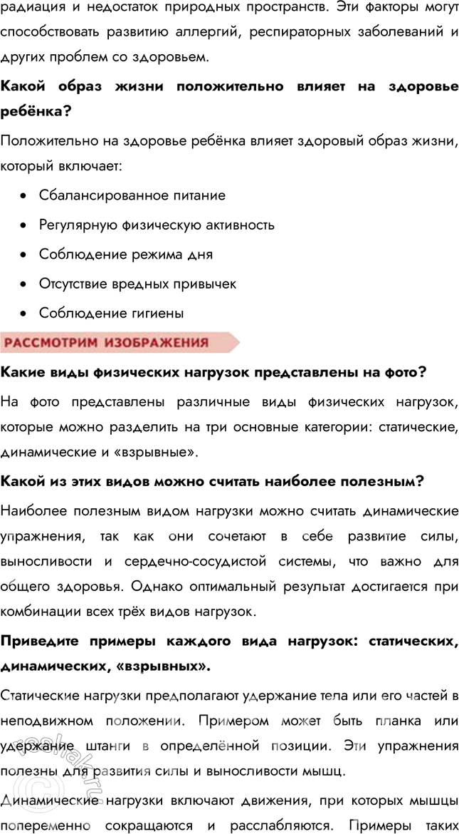 Решение задачи: § 3. Отрочество — особая пора жизни ЗАДУМАЕМСЯ В чём проявляются особенности поведения подрост-ков? Особенности поведения подростков проявляются в стремлении к самостоятельности, поиске своего места в обществе и экспериментировании с социальными ролями.