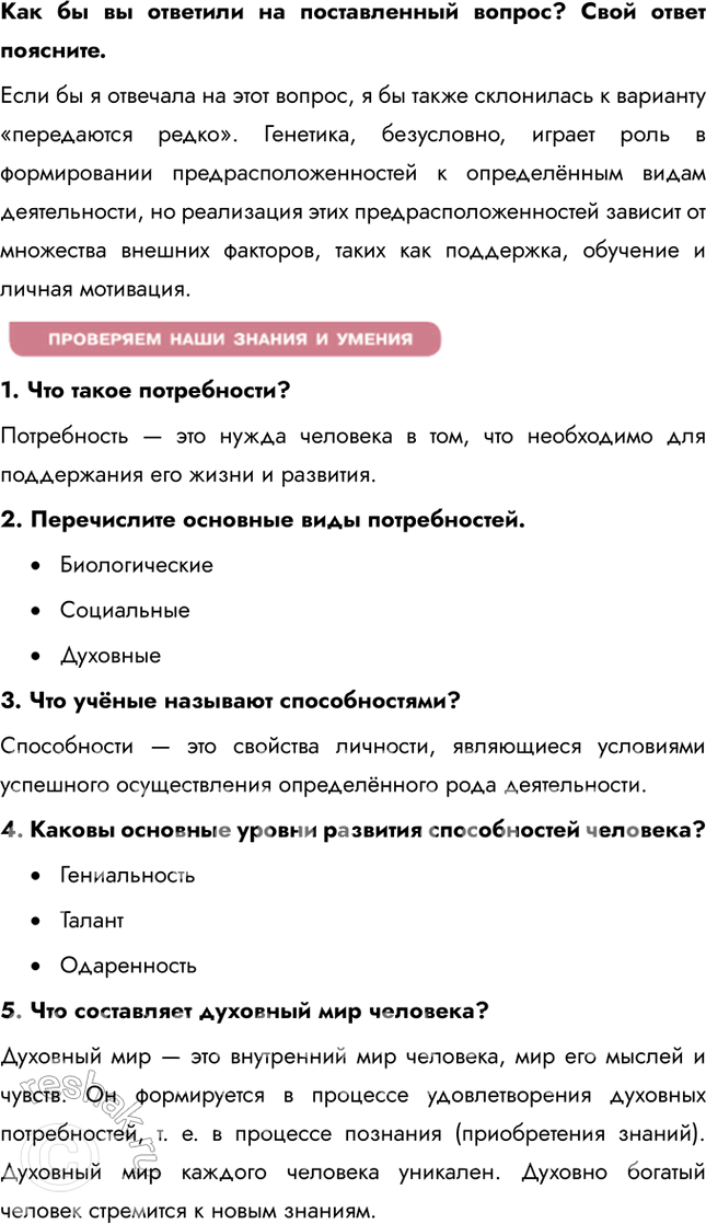 Решение задачи: § 4. Потребности и способности человека ЗАДУМАЕМСЯ Что делать, если наши потребности превосходят возможности: снижать потребности или расширять возможности? Если наши потребности превосходят возможности, важно найти баланс между снижением потребностей и расширением возможностей.