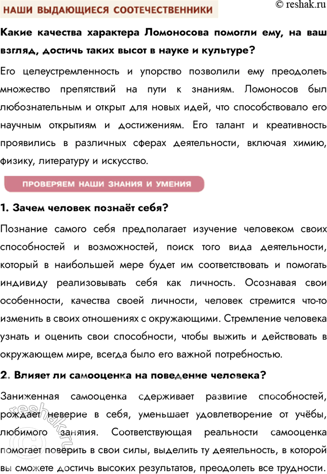 Решение задачи: § 7. Познание человеком мира и самого себя ЗАДУМАЕМСЯ Что значит «найти себя»? Самореализация – это процесс осознания собственных задатков, потенциала и их дальнейшее воплощение в выбранной деятельности.