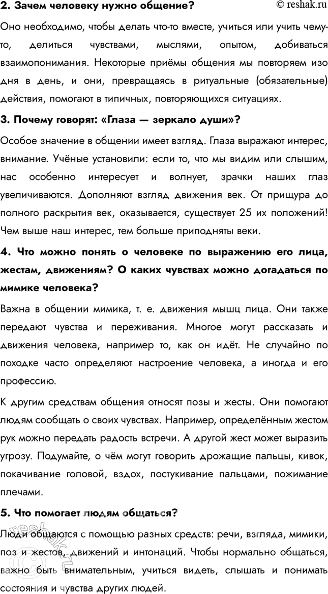 Решение задачи: Глава II. Человек среди людей § 8. Общение ЗАДУМАЕМСЯ В каждом классе есть ребята, с которыми не складываются отношения. Можно ли повлиять на эту ситуацию и как это сделать?