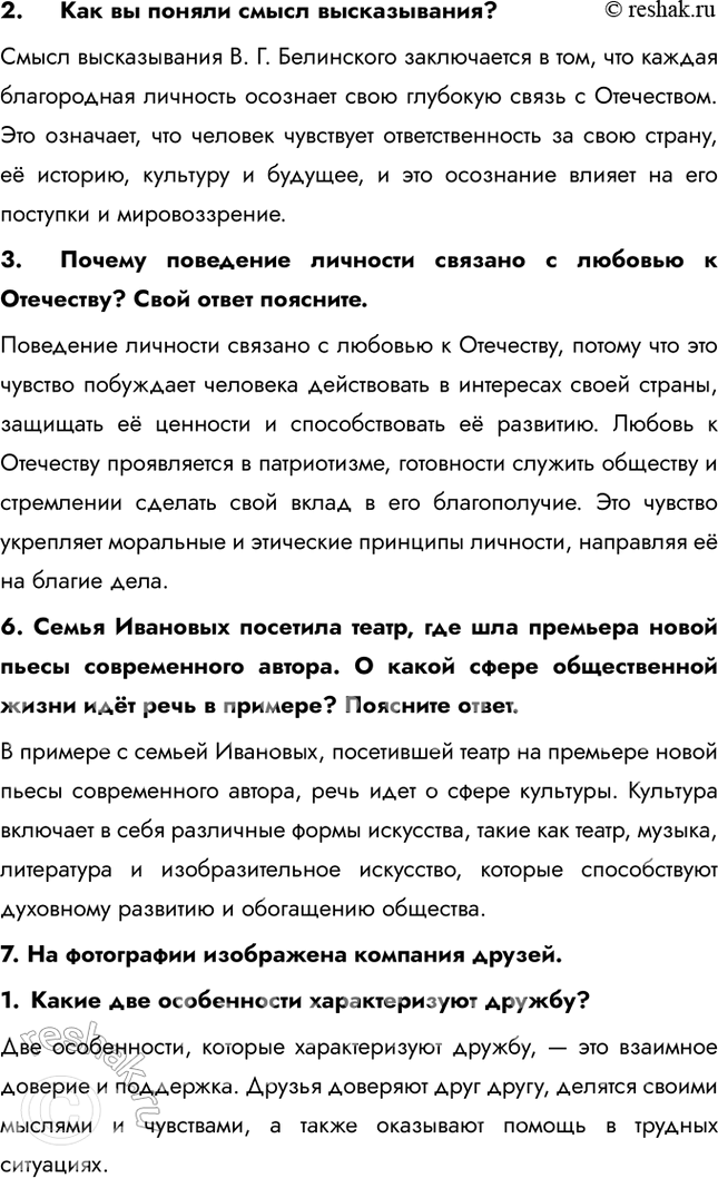 Решение задачи: ПРОВЕРИМ СЕБЯ 1. В современном обществе обучение невозможно без использования интернет-ресурсов. 1) Какие опасности связаны с использованием интернет-ресурсов в учебном процессе?