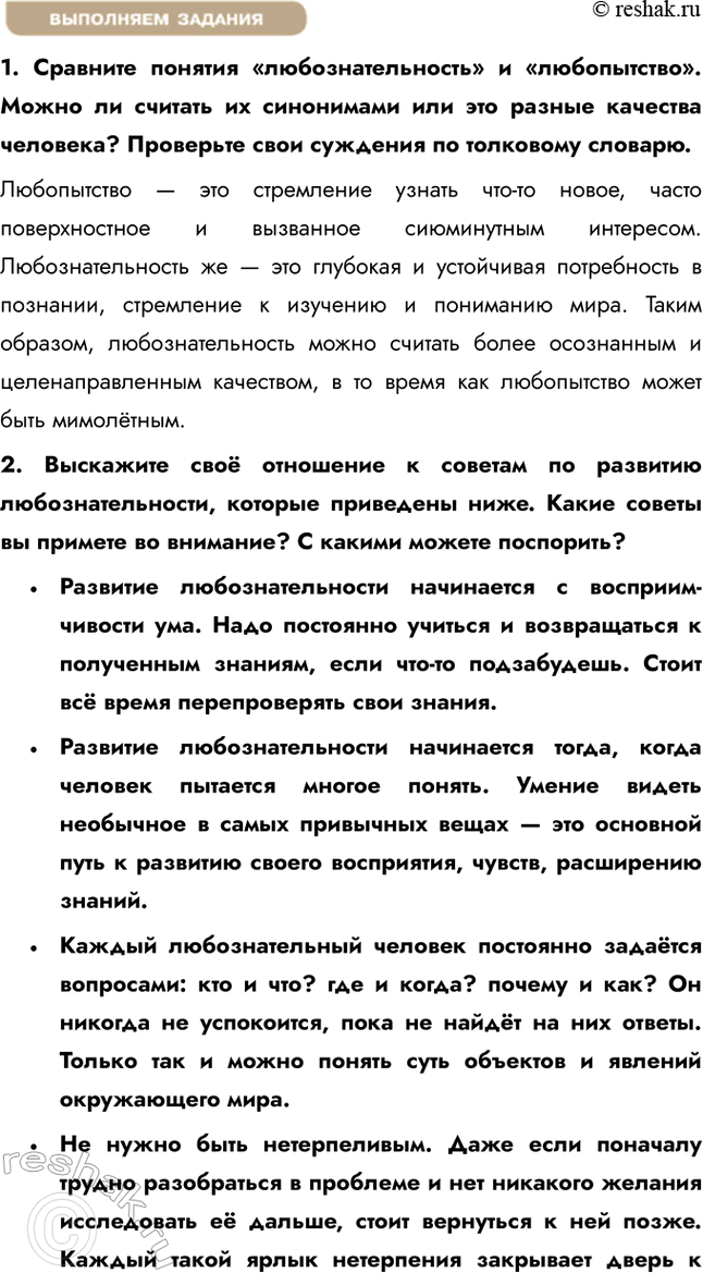 Решение задачи: Глава I. Человек и его деятельность § 1. Биологическое и социальное в человеке ЗАДУМАЕМСЯ Почему родственники часто похожи между собой? Можно ли преодолеть наследственную предрасположенность?