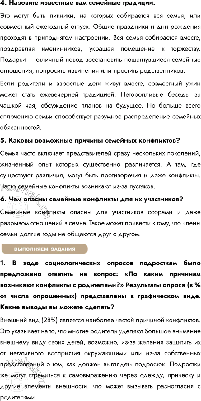 Решение задачи: §11. Семья и семейные отношения ЗАДУМАЕМСЯ Л. Н. Толстой писал, что все счастливые семьи похожи друг на друга, каждая несчастливая семья несчастлива по-своему.