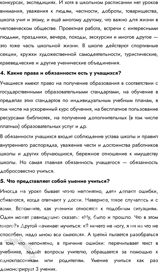 Решение задачи: §12. Школьное образование ЗАДУМАЕМСЯ В число групп, объединяющих людей, входят учебные объединения. Одно из них вам хорошо знакомо. Это школьный учебный коллектив.