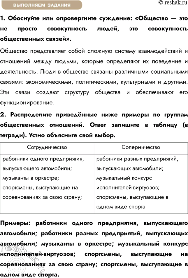 Решение задачи: Глава III. Мы живём в обществе § 13. Как устроено общество ЗАДУМАЕМСЯ Средневековый персидский учёный Авиценна утверждал: «В одиночестве человек не выжил бы.