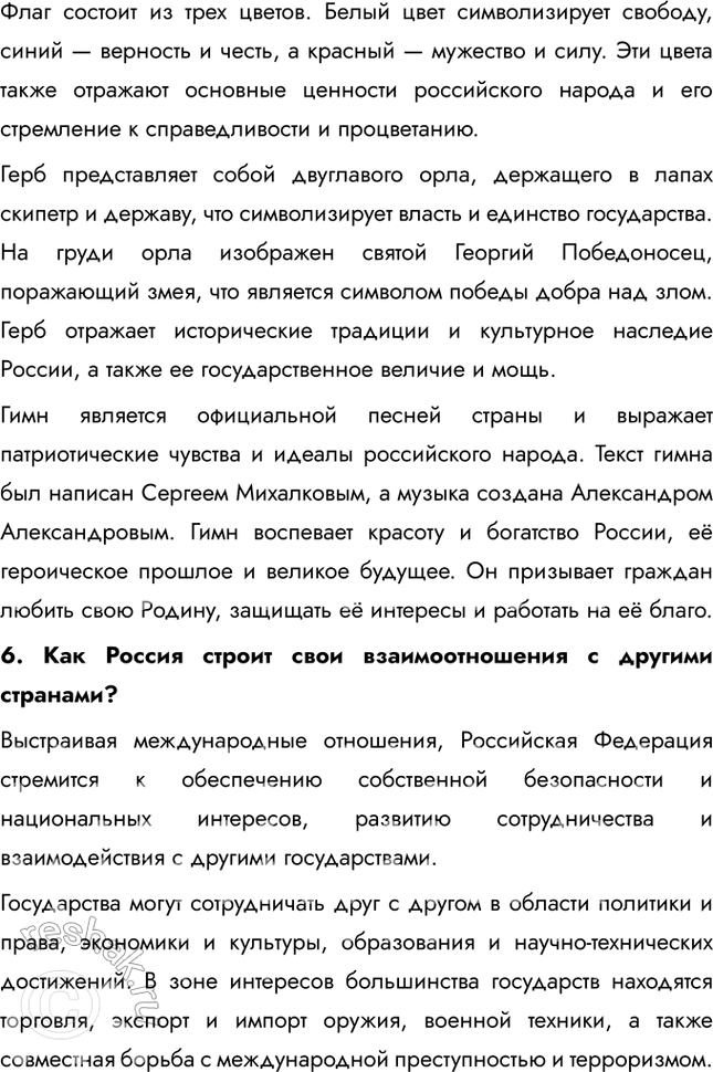 Решение задачи: §14. Наша страна в XXI в. ЗАДУМАЕМСЯ Что значит сегодня быть патриотом? Сегодня быть патриотом означает гордиться своей страной, ее историей и культурой, а также стремиться к ее развитию и процветанию.