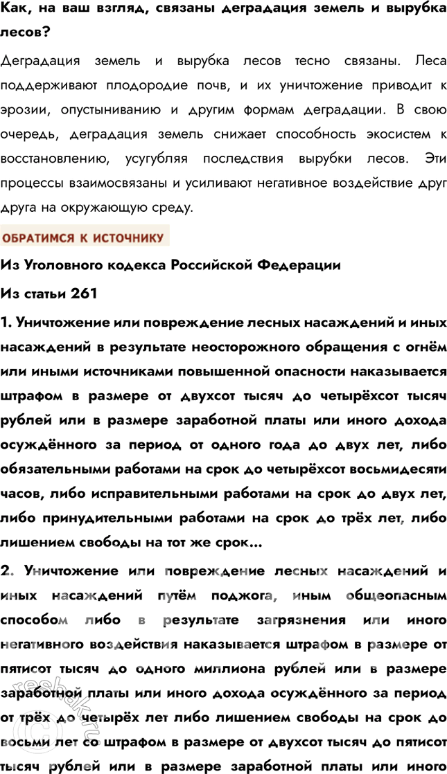 Решение задачи: §19. Развитие общества ЗАДУМАЕМСЯ Средняя продолжительность жизни древнего человека не превышала 25 лет, сегодня этот показатель составляет 70—75 лет. Говорит ли это о прогрессе общества?