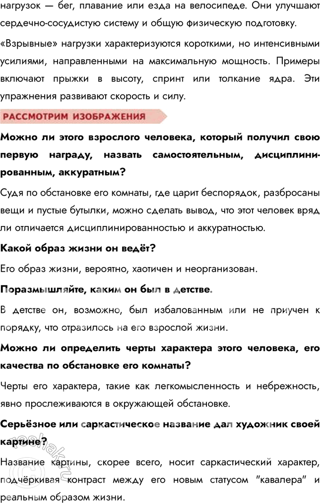 Решение задачи: § 3. Отрочество — особая пора жизни ЗАДУМАЕМСЯ В чём проявляются особенности поведения подрост-ков? Особенности поведения подростков проявляются в стремлении к самостоятельности, поиске своего места в обществе и экспериментировании с социальными ролями.