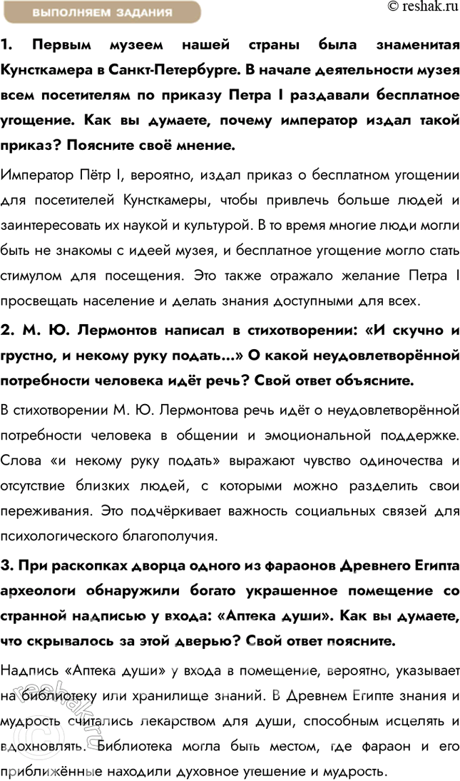 Решение задачи: § 4. Потребности и способности человека ЗАДУМАЕМСЯ Что делать, если наши потребности превосходят возможности: снижать потребности или расширять возможности? Если наши потребности превосходят возможности, важно найти баланс между снижением потребностей и расширением возможностей.