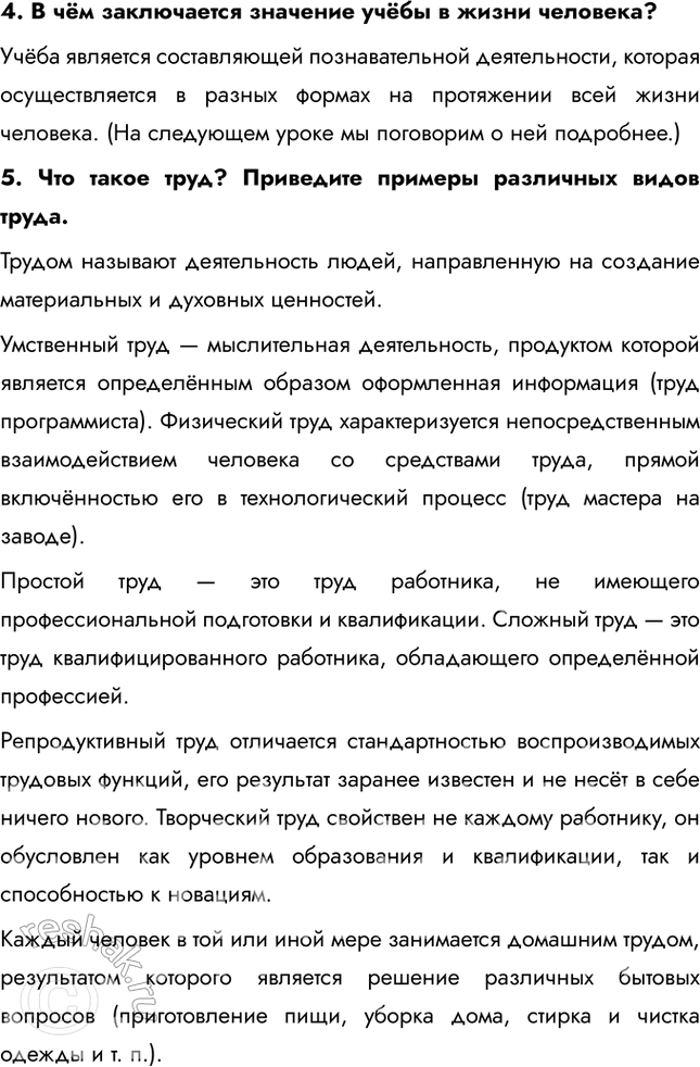 Решение задачи: § 6. Деятельность и многообразие её видов ЗАДУМАЕМСЯ Можно ли считать игру важным видом деятельности? Игра действительно можно считать важным видом деятельности, особенно для детей и подростков, поскольку она способствует развитию их когнитивных, социальных и эмоциональных навыков.