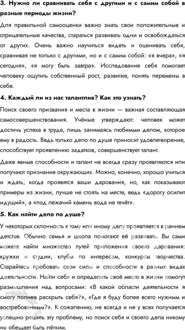 Решение задачи: § 7. Познание человеком мира и самого себя ЗАДУМАЕМСЯ Что значит «найти себя»? Самореализация – это процесс осознания собственных задатков, потенциала и их дальнейшее воплощение в выбранной деятельности.