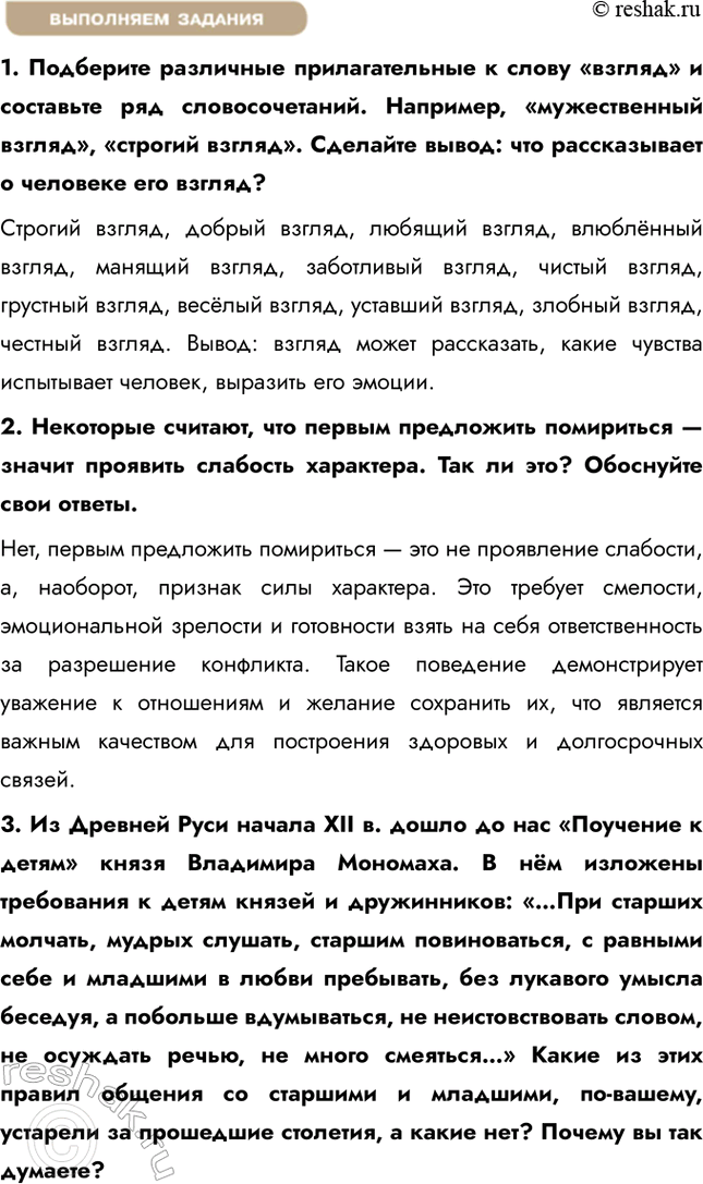 Решение задачи: Глава II. Человек среди людей § 8. Общение ЗАДУМАЕМСЯ В каждом классе есть ребята, с которыми не складываются отношения. Можно ли повлиять на эту ситуацию и как это сделать?