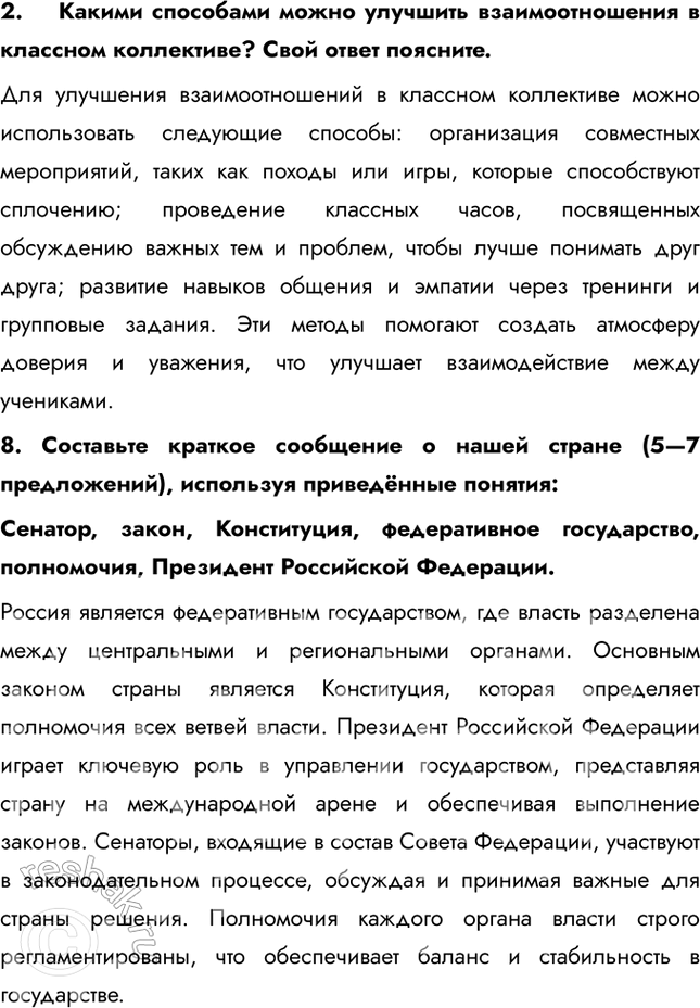 Решение задачи: ПРОВЕРИМ СЕБЯ 1. В современном обществе обучение невозможно без использования интернет-ресурсов. 1) Какие опасности связаны с использованием интернет-ресурсов в учебном процессе?