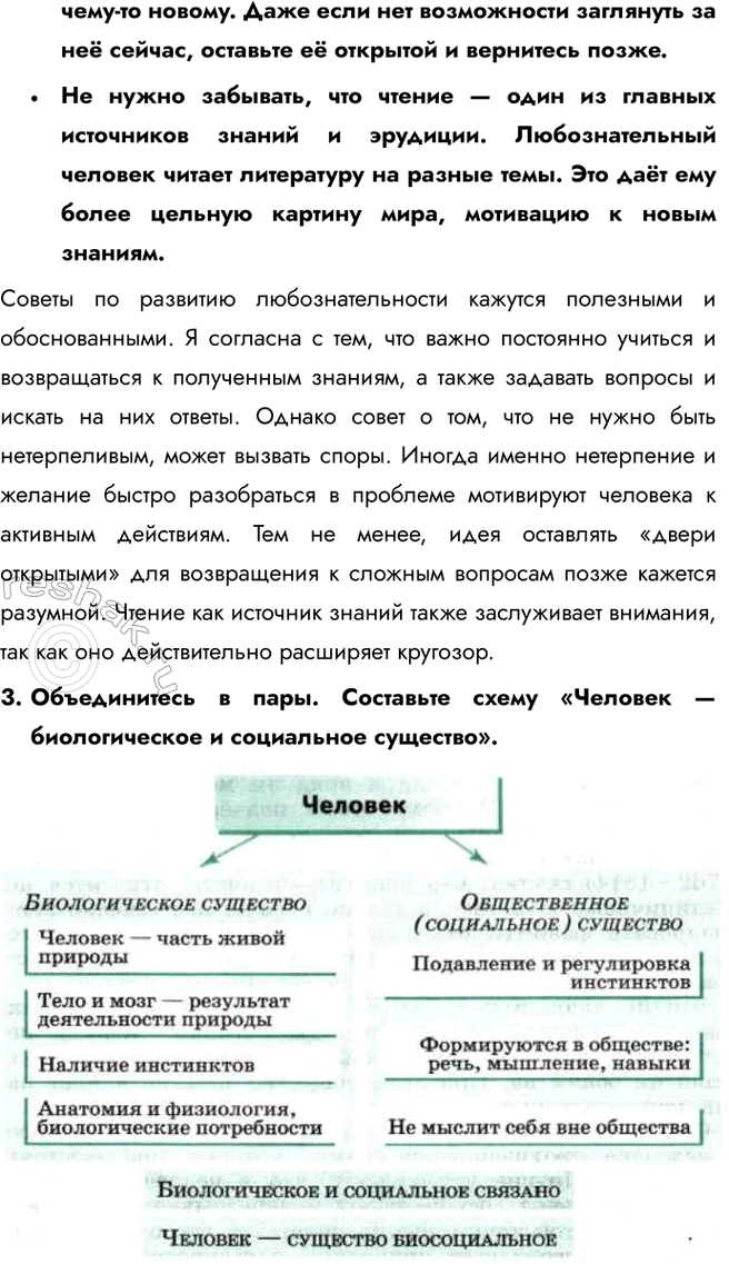 Решение задачи: Глава I. Человек и его деятельность § 1. Биологическое и социальное в человеке ЗАДУМАЕМСЯ Почему родственники часто похожи между собой? Можно ли преодолеть наследственную предрасположенность?